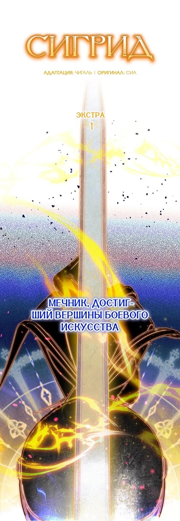 Манга Сигрид - Глава 154 Страница 2