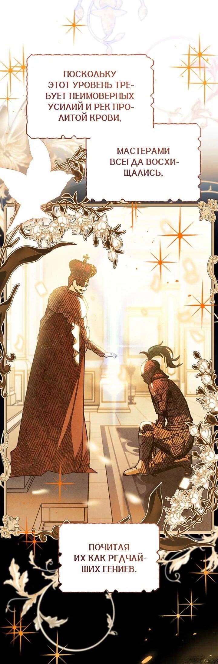 Манга Сигрид - Глава 154 Страница 4