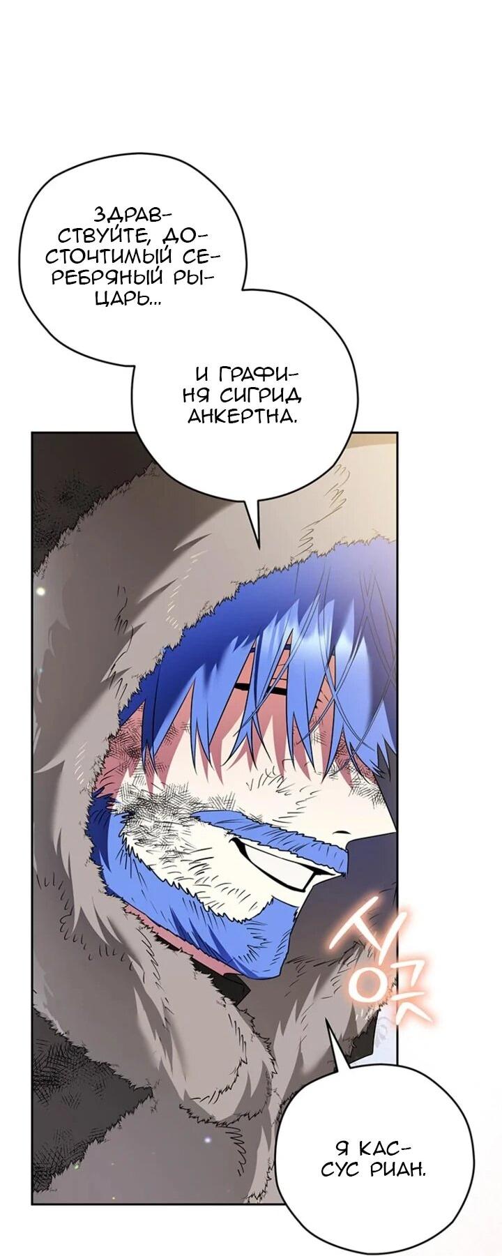 Манга Сигрид - Глава 154 Страница 14