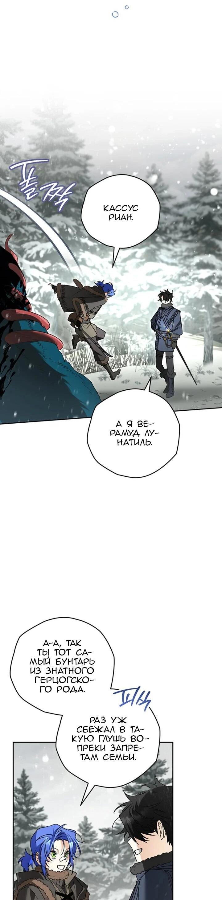 Манга Сигрид - Глава 154 Страница 54