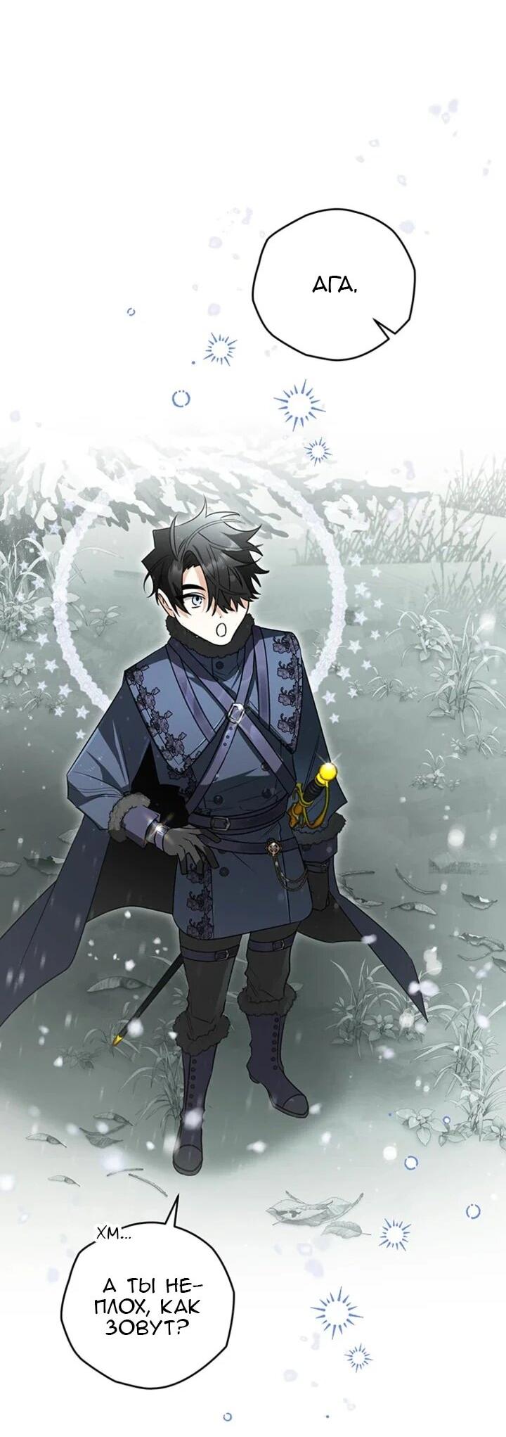 Манга Сигрид - Глава 154 Страница 53