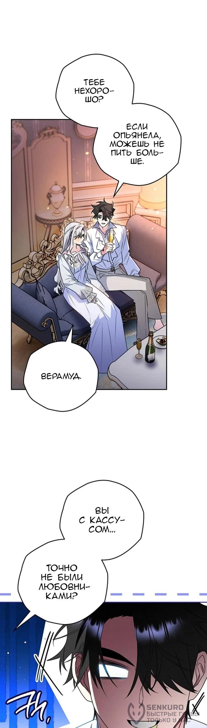 Манга Сигрид - Глава 154 Страница 40