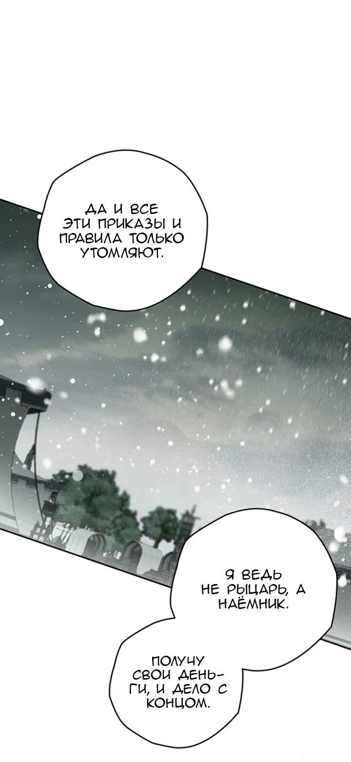 Манга Сигрид - Глава 154 Страница 58