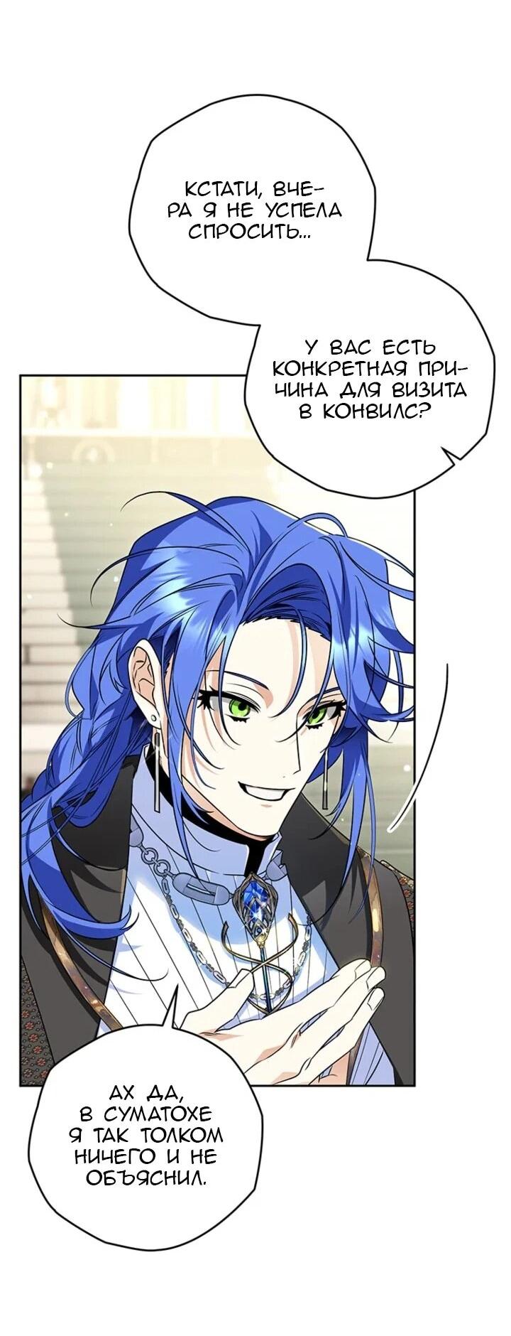 Манга Сигрид - Глава 154 Страница 27