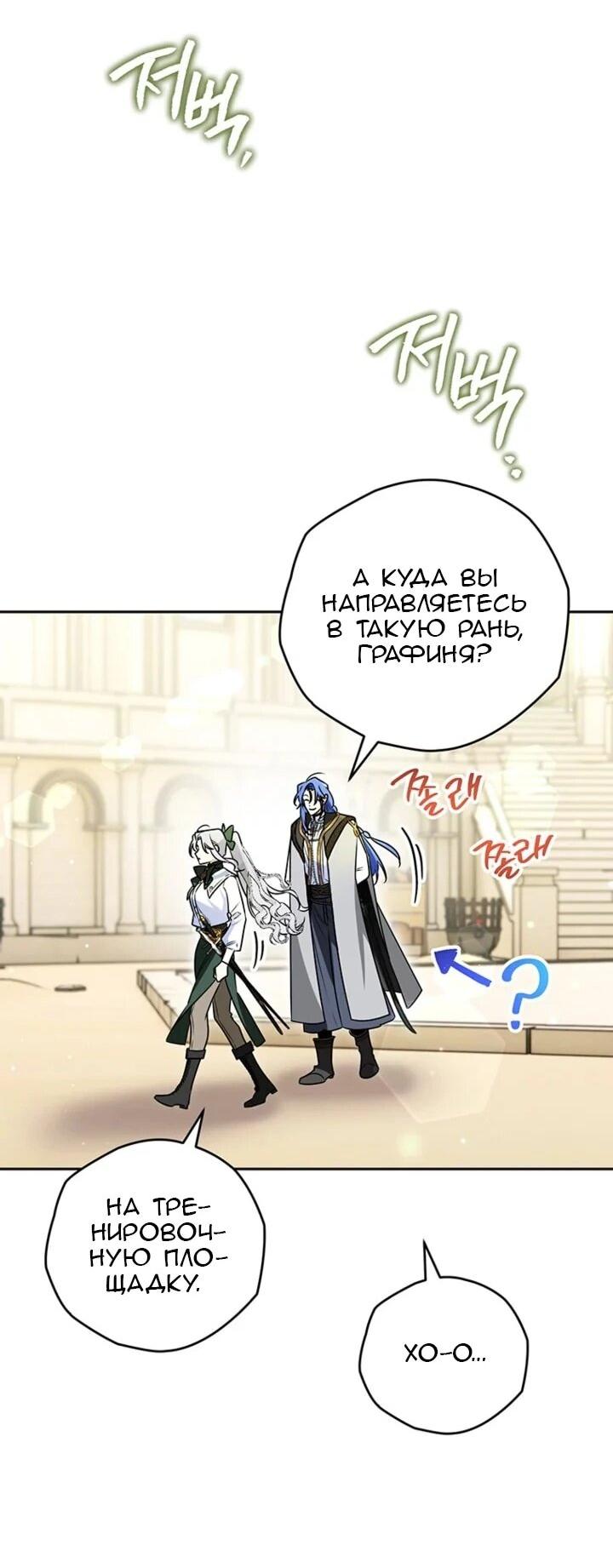 Манга Сигрид - Глава 154 Страница 32