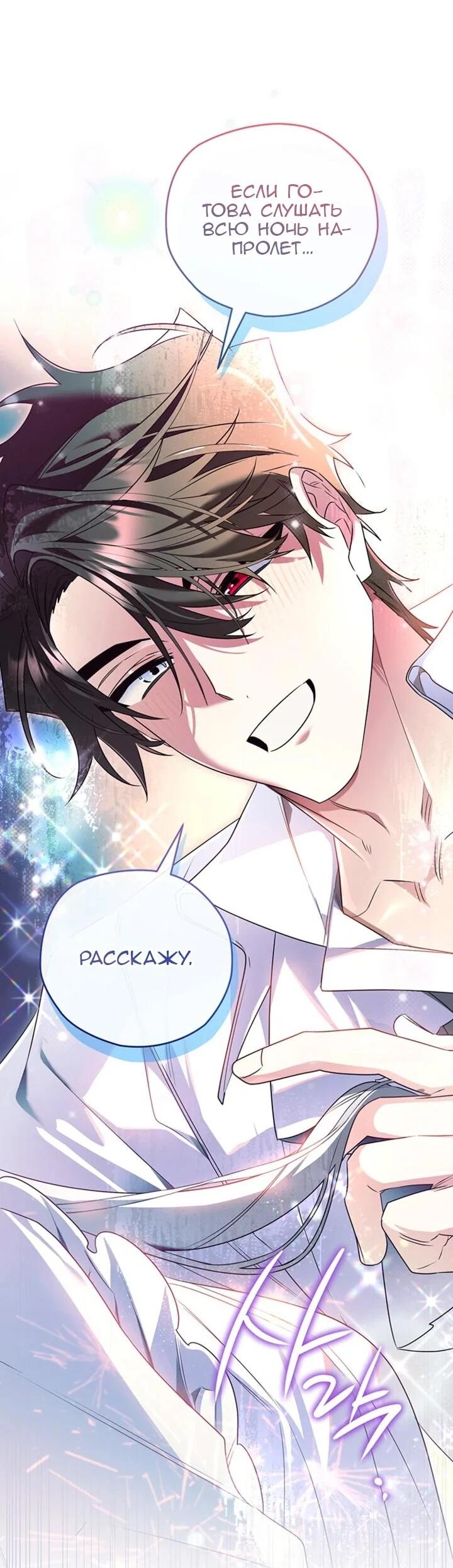 Манга Сигрид - Глава 154 Страница 47