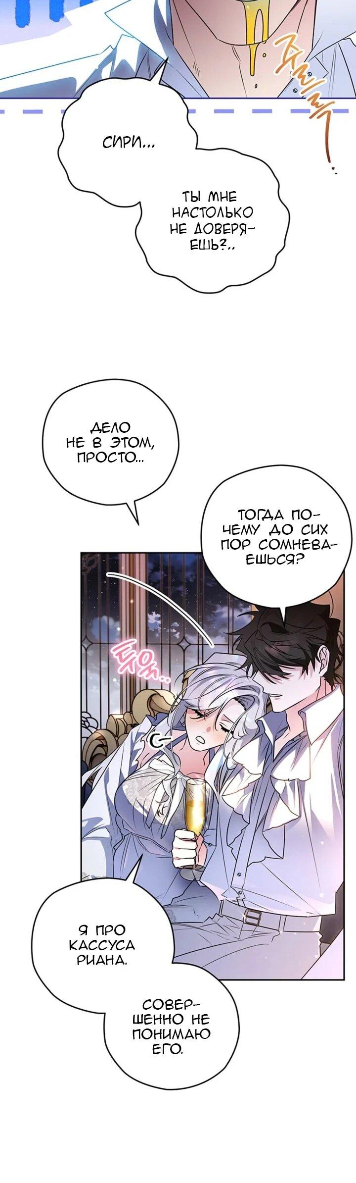 Манга Сигрид - Глава 154 Страница 41