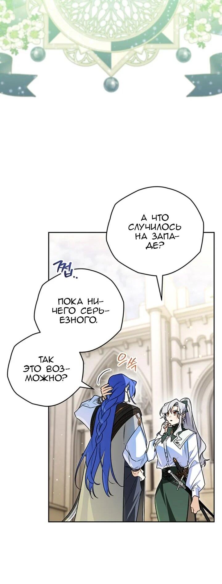 Манга Сигрид - Глава 154 Страница 29