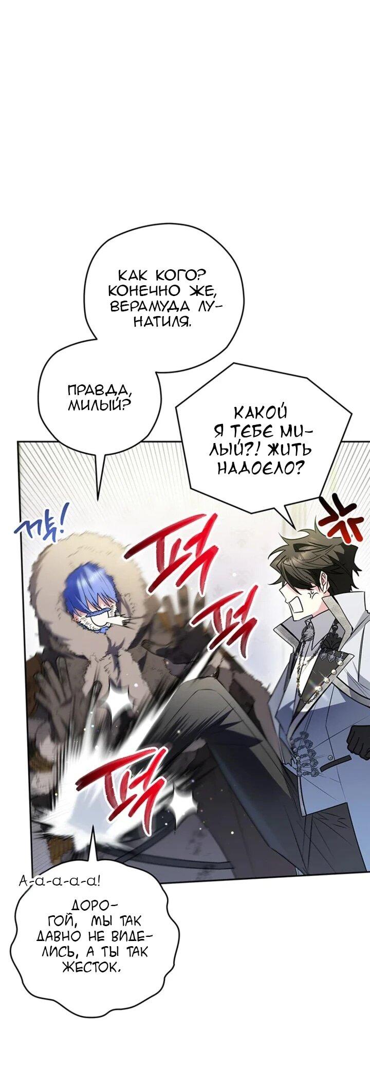 Манга Сигрид - Глава 154 Страница 11