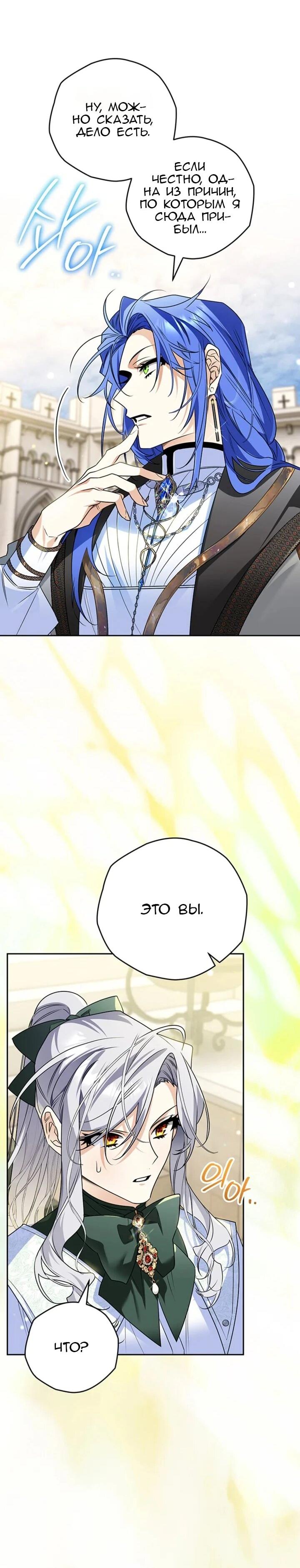 Манга Сигрид - Глава 154 Страница 35