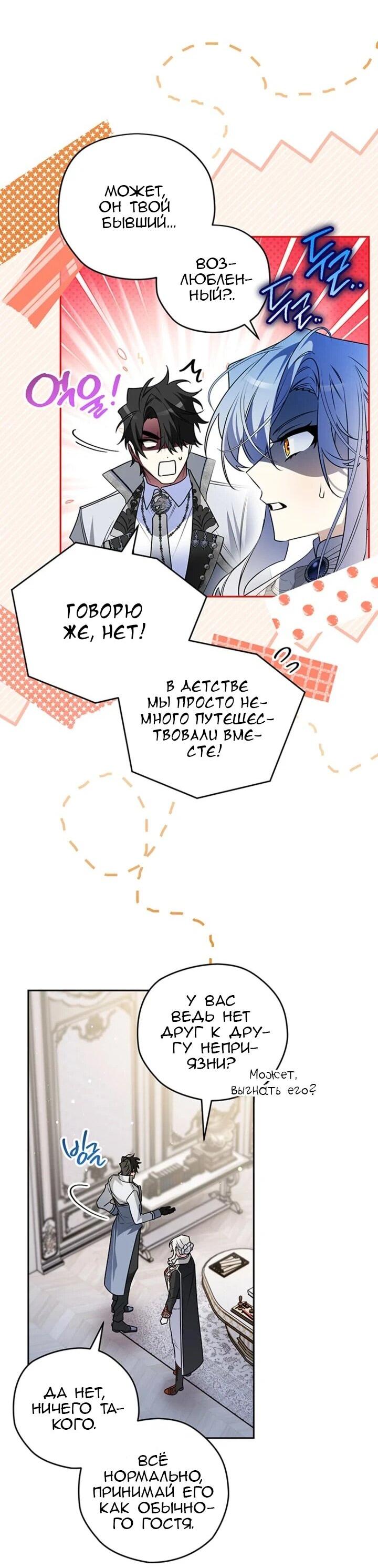 Манга Сигрид - Глава 154 Страница 19