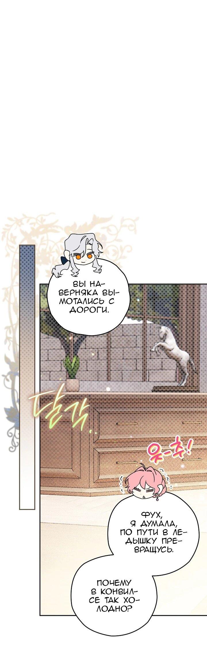 Манга Сигрид - Глава 157 Страница 30