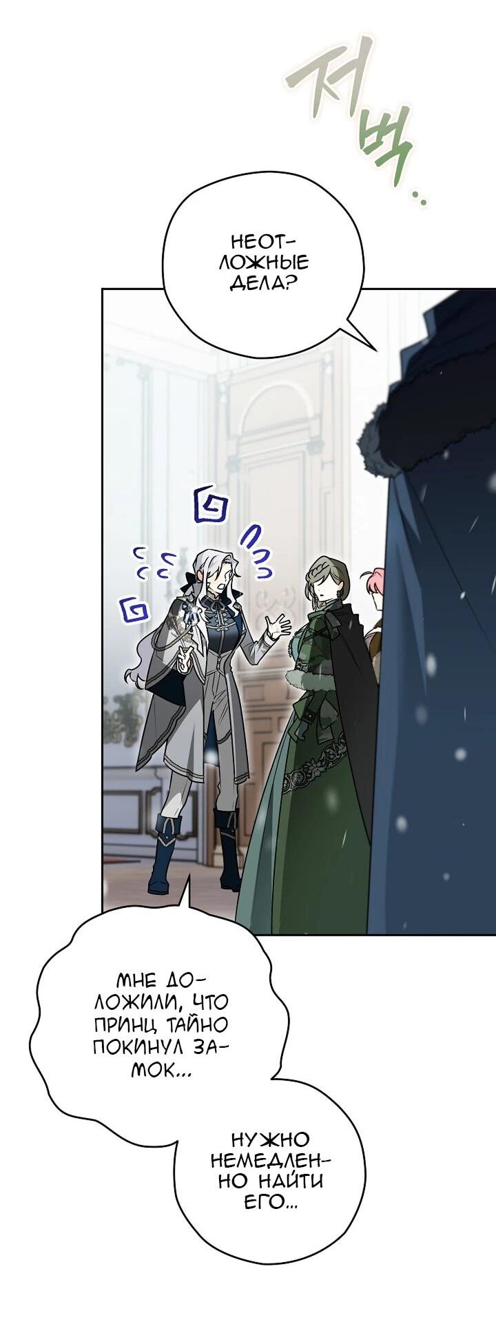 Манга Сигрид - Глава 157 Страница 10