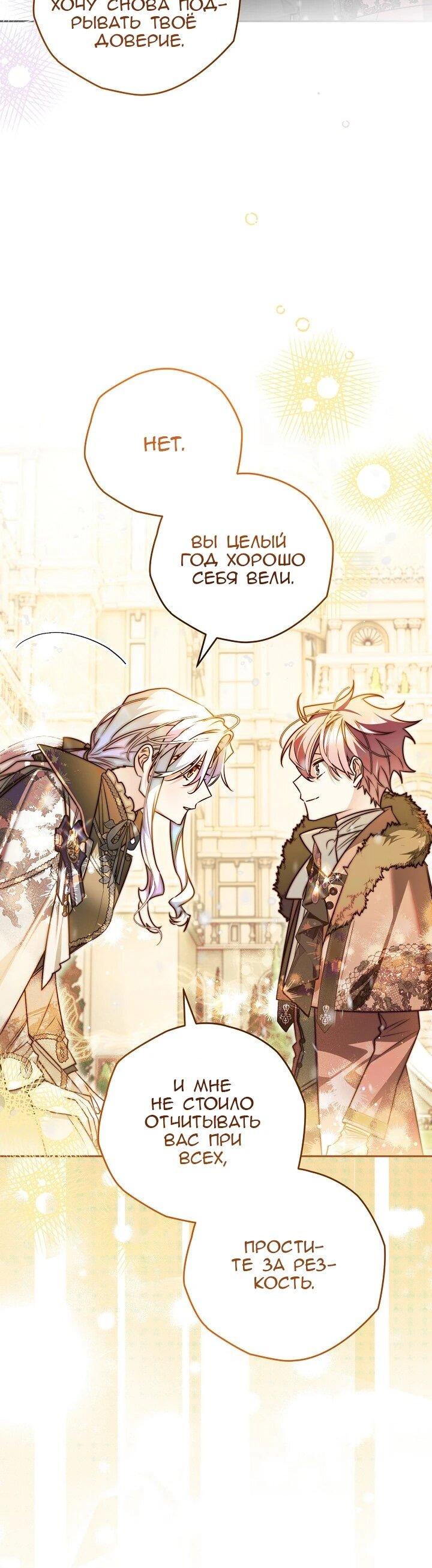 Манга Сигрид - Глава 157 Страница 45