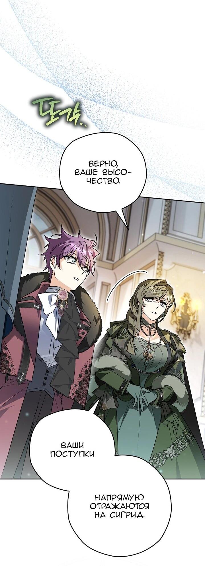 Манга Сигрид - Глава 157 Страница 18
