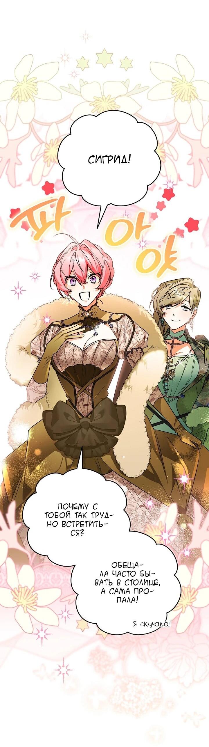 Манга Сигрид - Глава 157 Страница 8