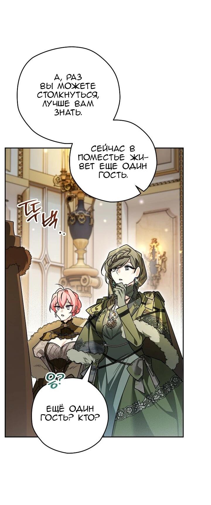 Манга Сигрид - Глава 157 Страница 28