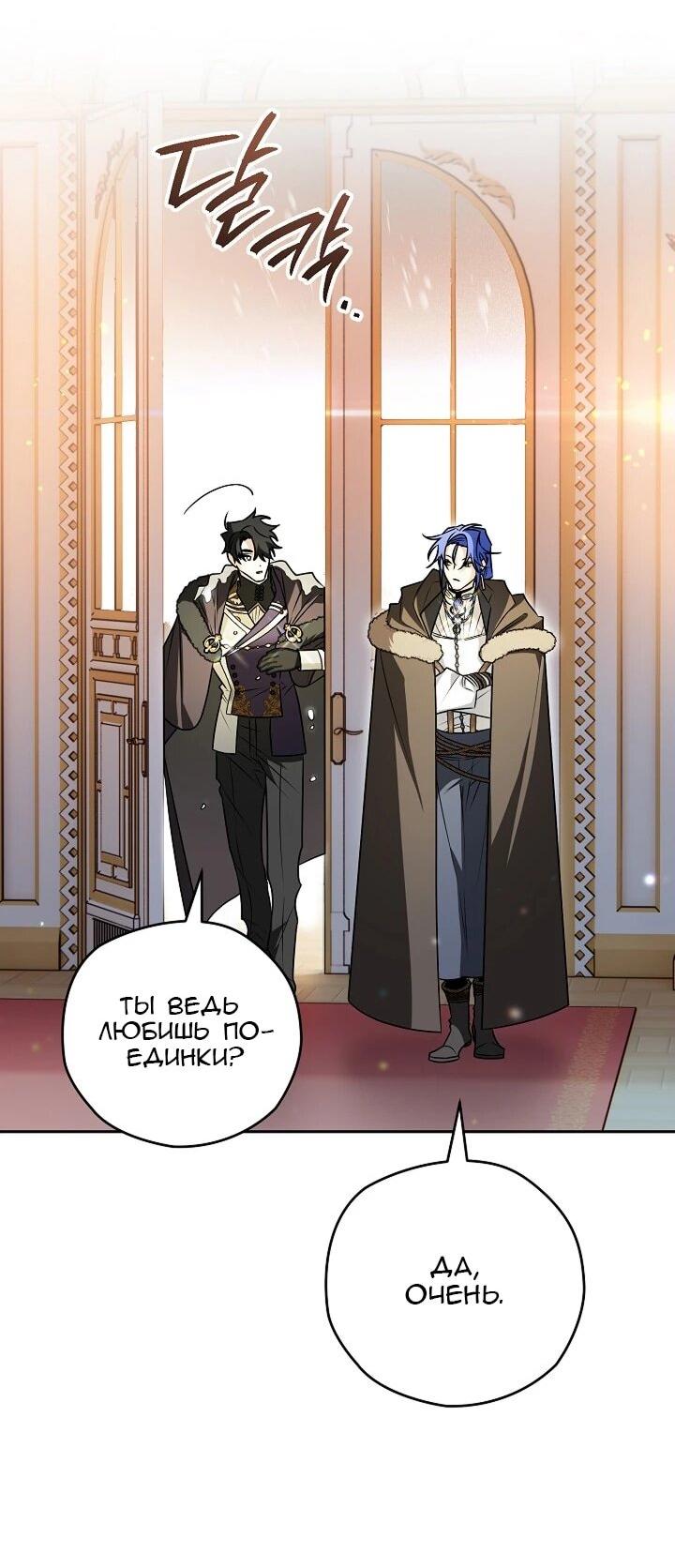 Манга Сигрид - Глава 157 Страница 61