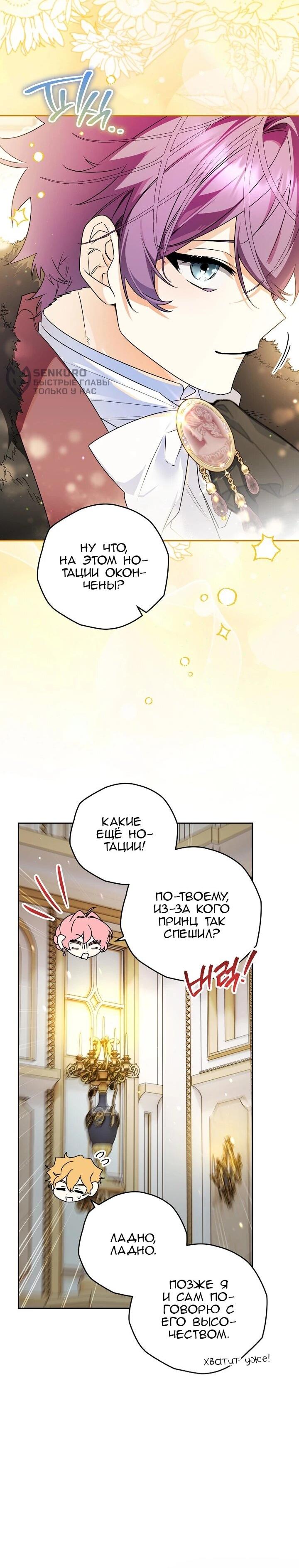 Манга Сигрид - Глава 157 Страница 24