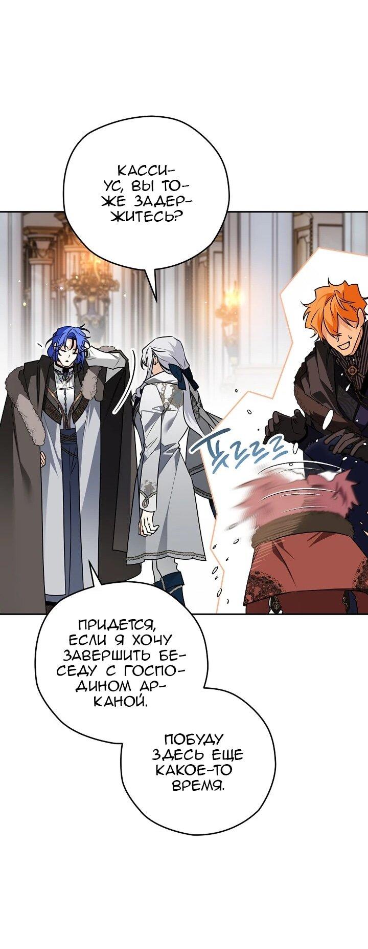 Манга Сигрид - Глава 157 Страница 55