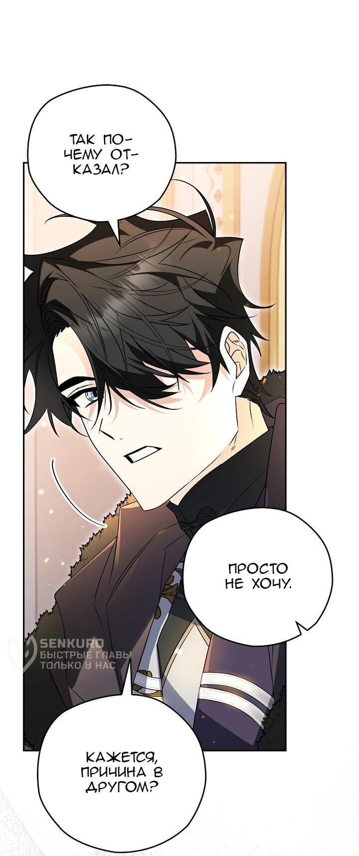 Манга Сигрид - Глава 157 Страница 62