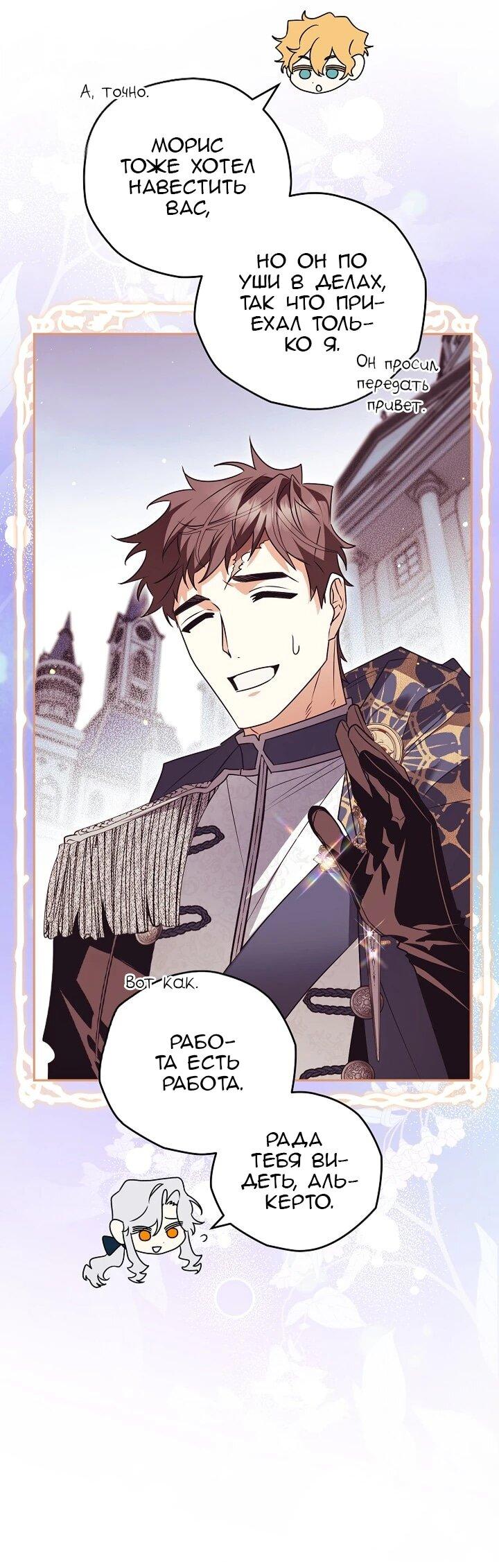 Манга Сигрид - Глава 157 Страница 25