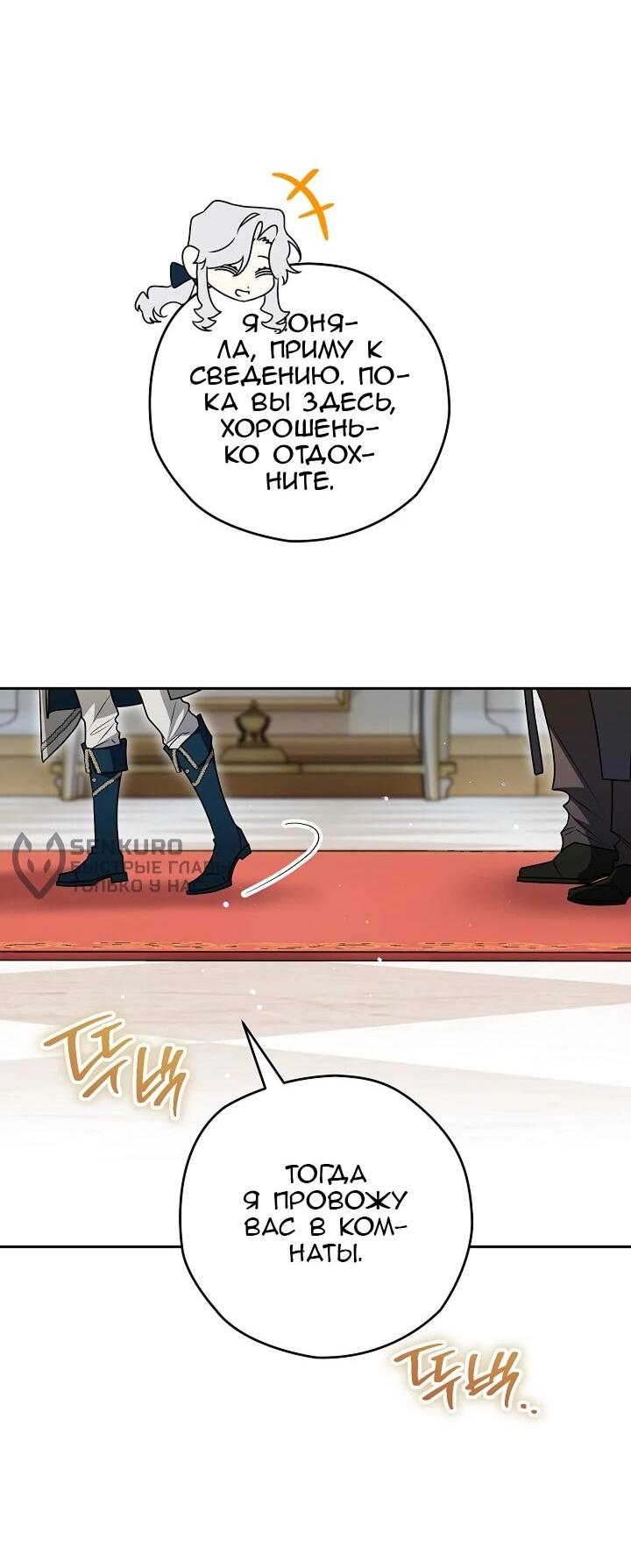 Манга Сигрид - Глава 157 Страница 27