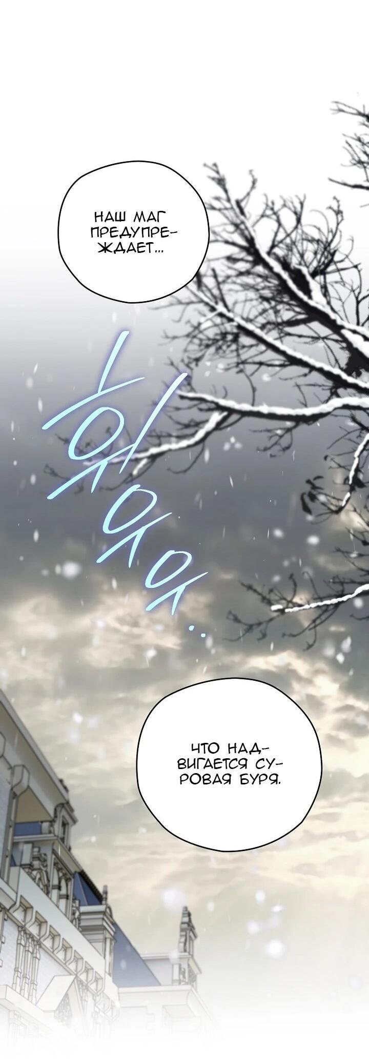 Манга Сигрид - Глава 157 Страница 52