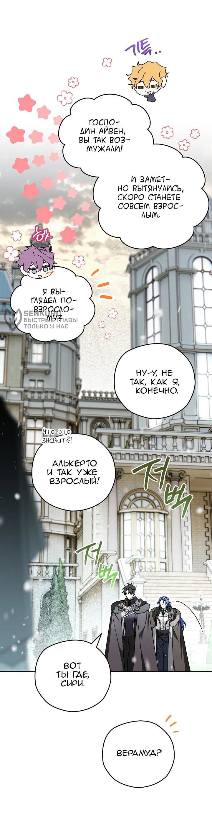 Манга Сигрид - Глава 157 Страница 47