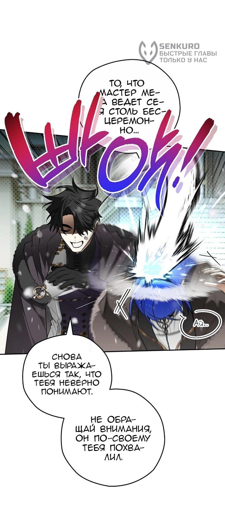 Манга Сигрид - Глава 157 Страница 50