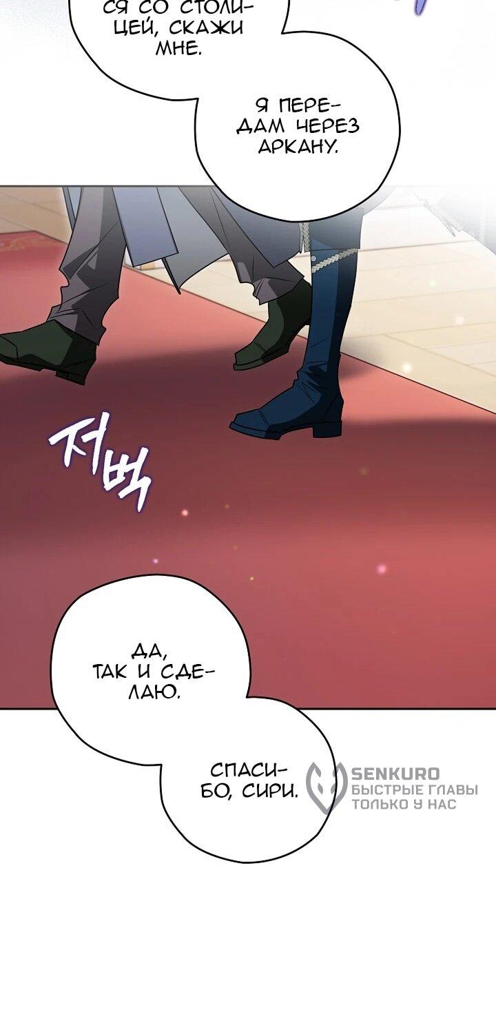 Манга Сигрид - Глава 157 Страница 54