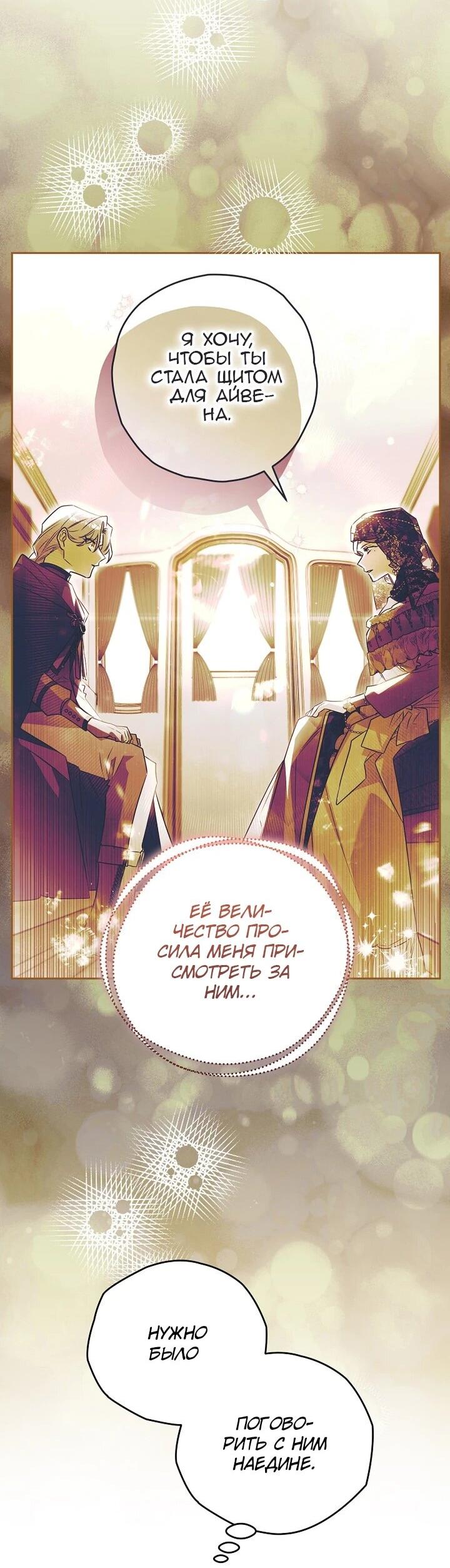 Манга Сигрид - Глава 157 Страница 40