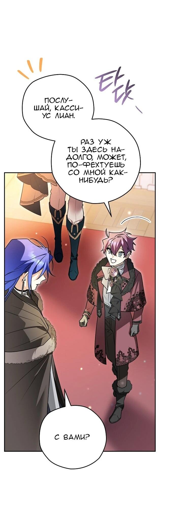 Манга Сигрид - Глава 157 Страница 56