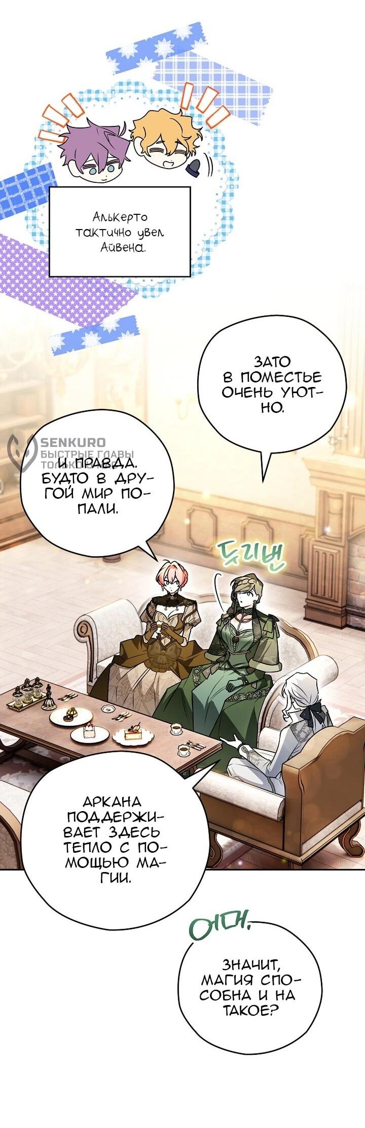 Манга Сигрид - Глава 157 Страница 31