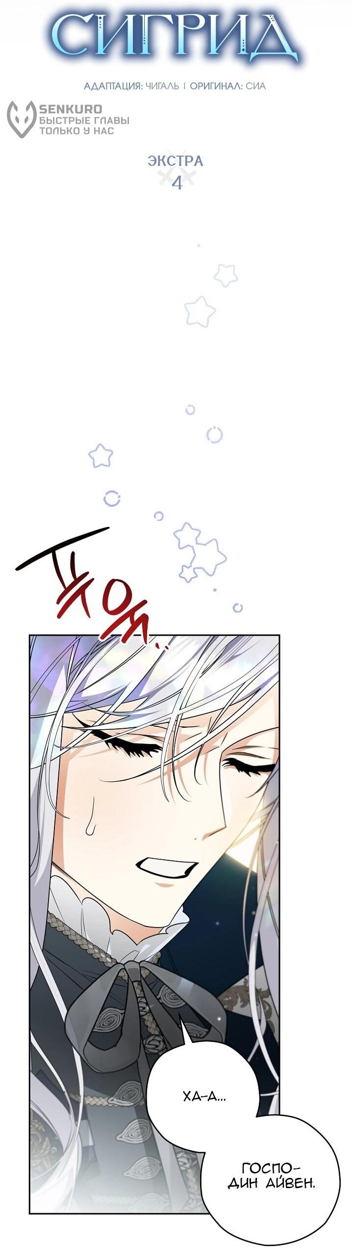 Манга Сигрид - Глава 157 Страница 13