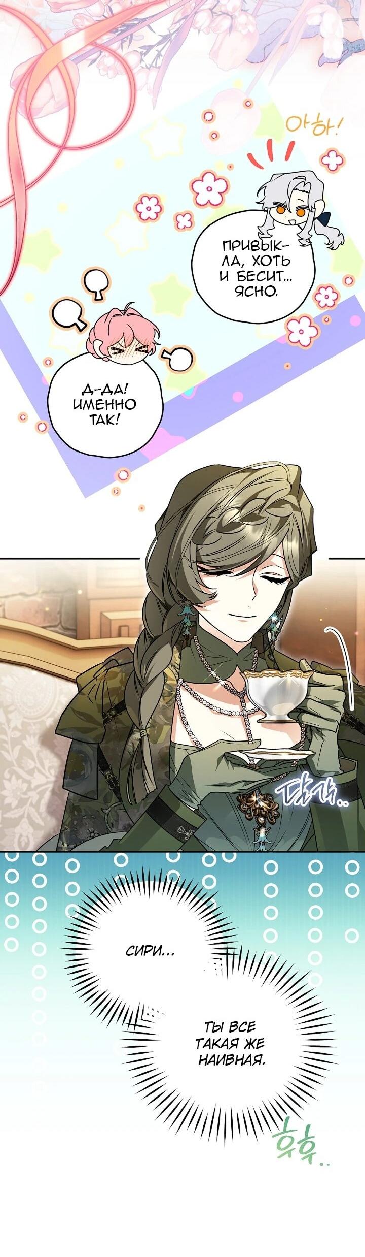 Манга Сигрид - Глава 157 Страница 37