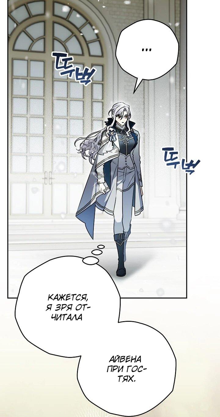 Манга Сигрид - Глава 157 Страница 39