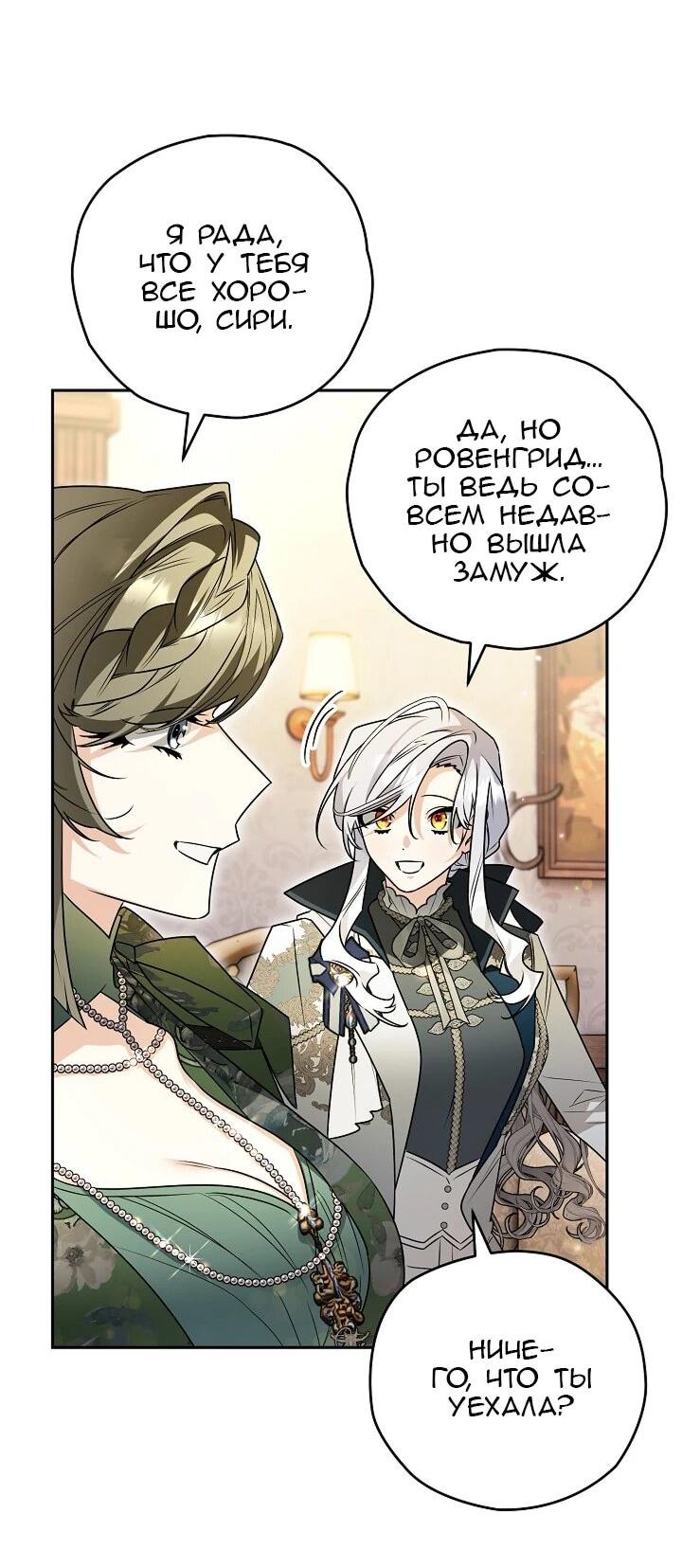 Манга Сигрид - Глава 157 Страница 32