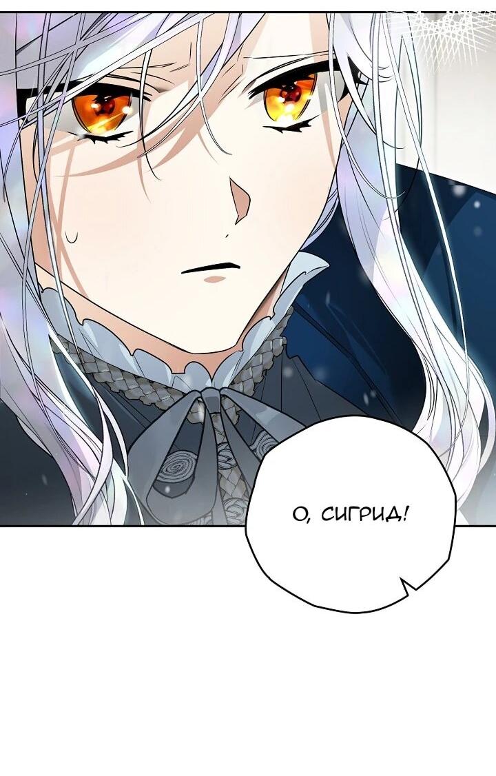 Манга Сигрид - Глава 157 Страница 41