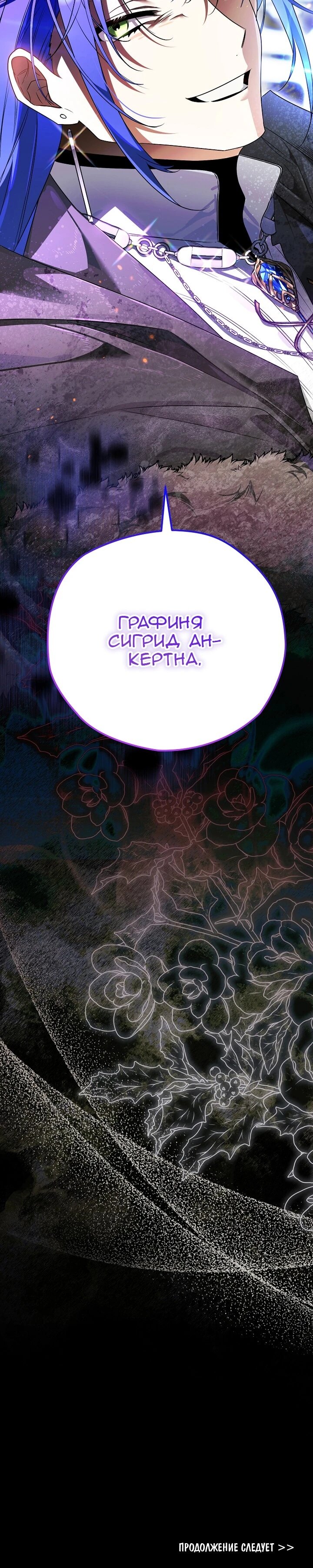 Манга Сигрид - Глава 157 Страница 64