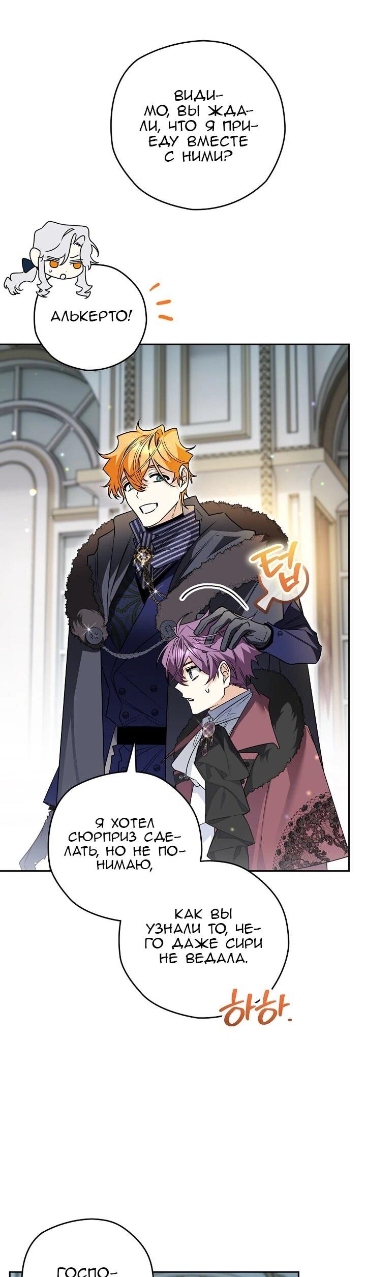 Манга Сигрид - Глава 157 Страница 15