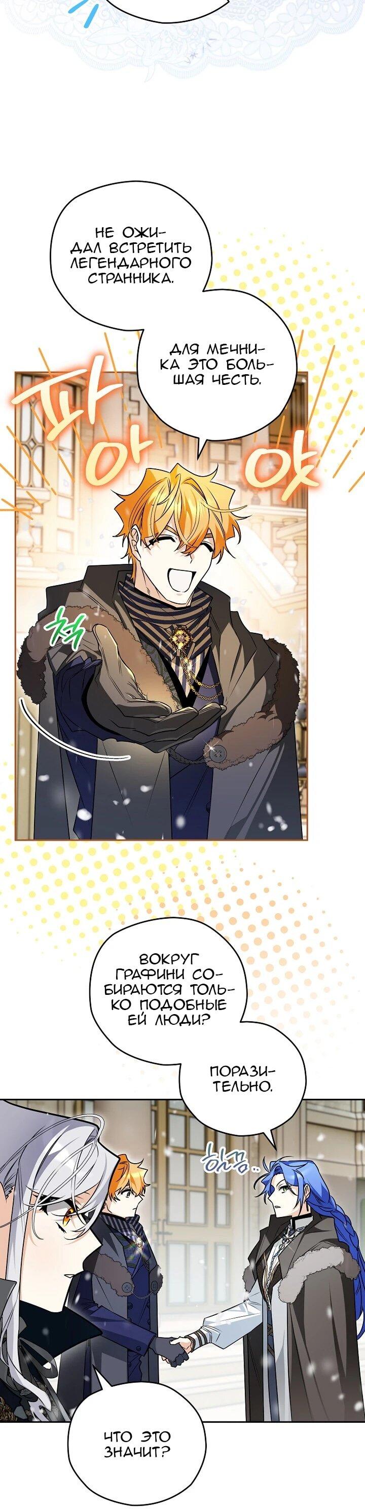 Манга Сигрид - Глава 157 Страница 49