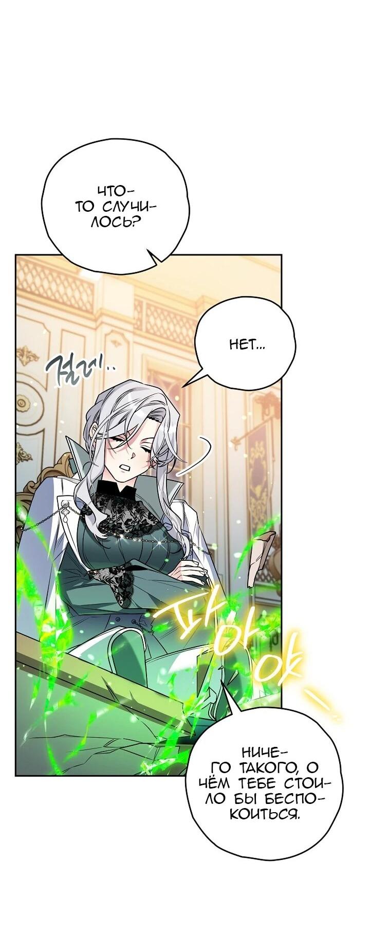 Манга Сигрид - Глава 156 Страница 34