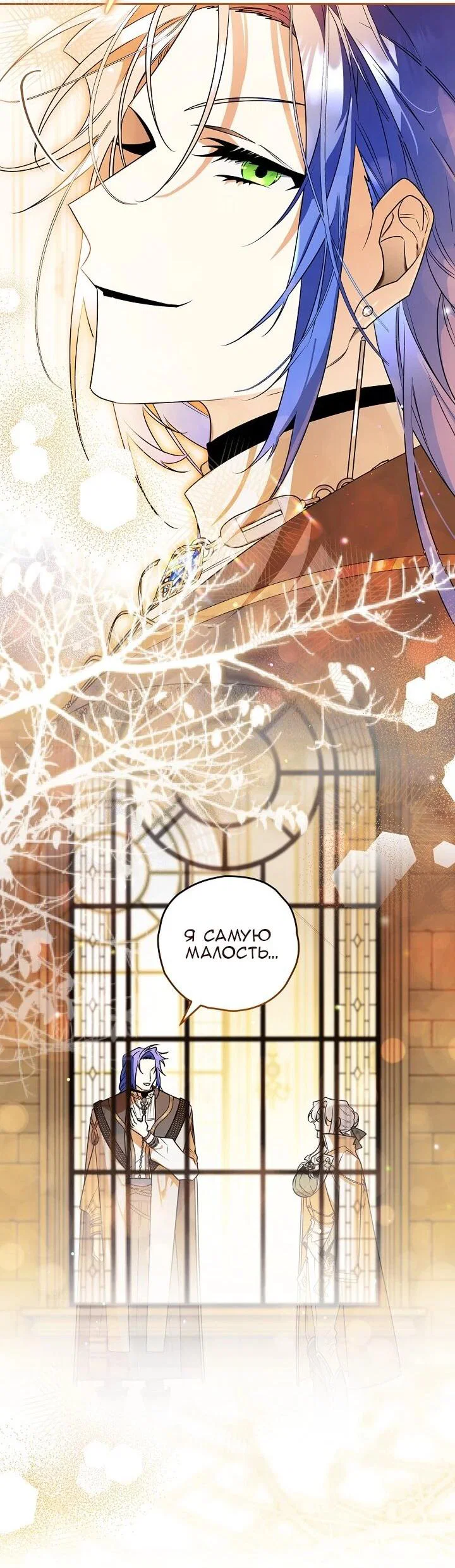 Манга Сигрид - Глава 156 Страница 4