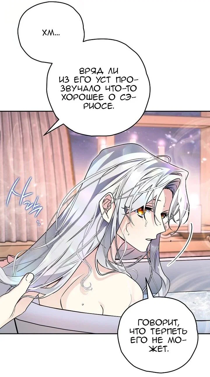 Манга Сигрид - Глава 156 Страница 52