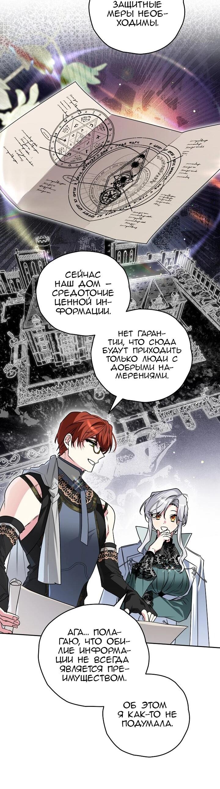 Манга Сигрид - Глава 156 Страница 45