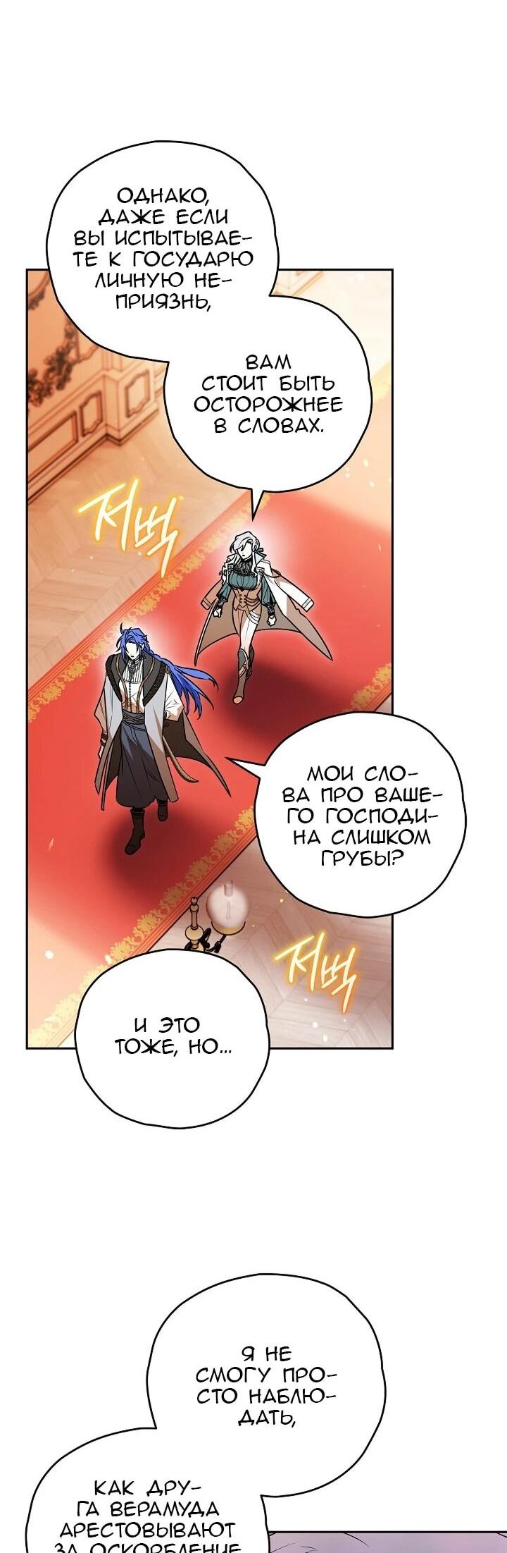 Манга Сигрид - Глава 156 Страница 26