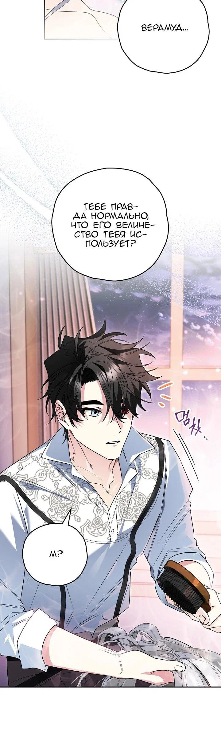 Манга Сигрид - Глава 156 Страница 54