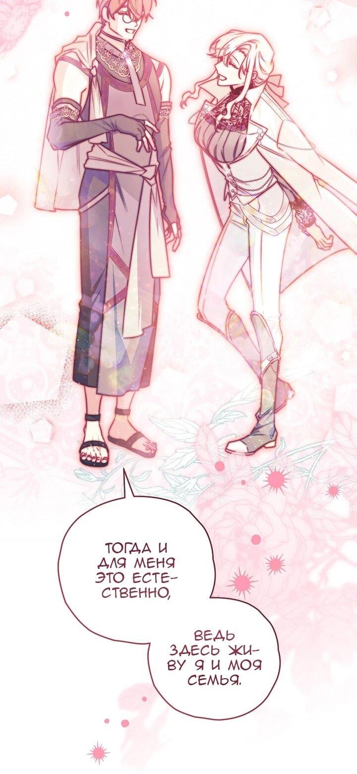 Манга Сигрид - Глава 156 Страница 48