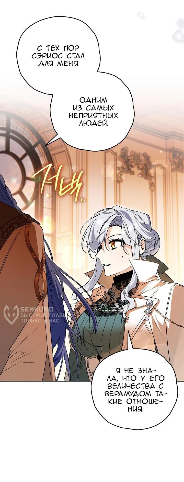 Манга Сигрид - Глава 156 Страница 25